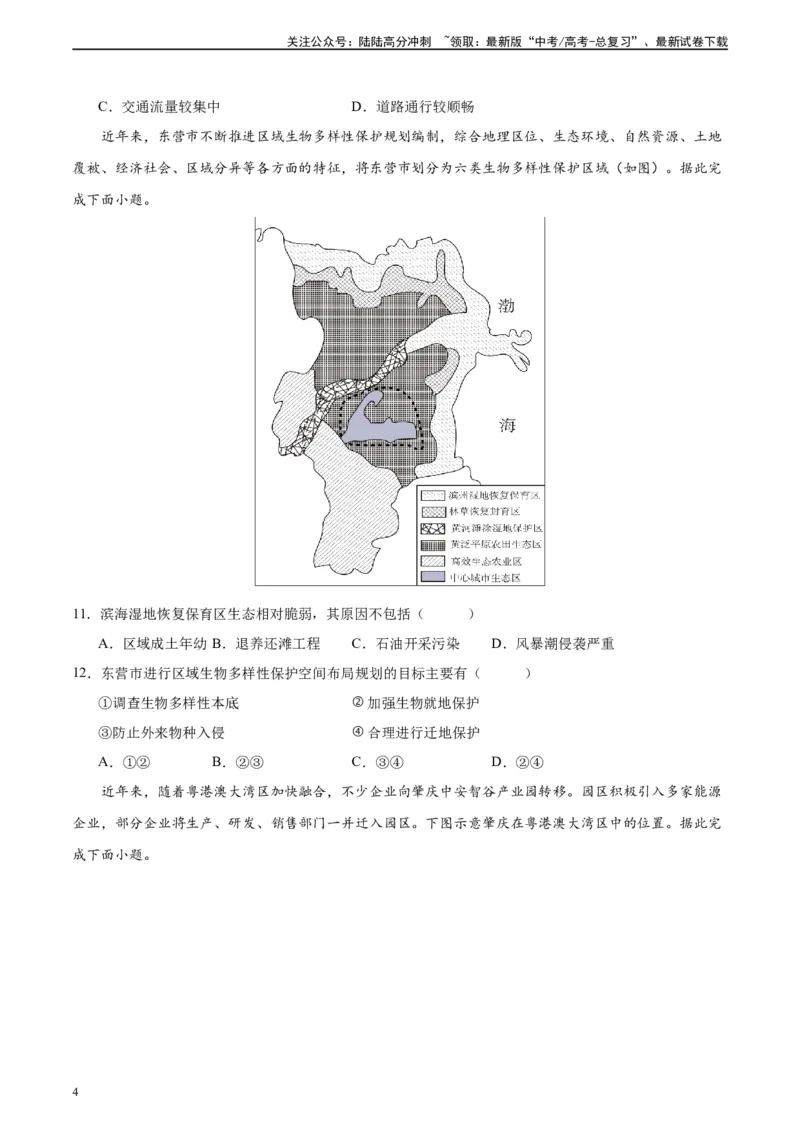 《考前模拟（一）（原卷版）_07-地理-高考总复习_二轮复习_2024年_2024高考地理二轮复习热点题型归纳与变式演练解题电子版_资料》第4页预览