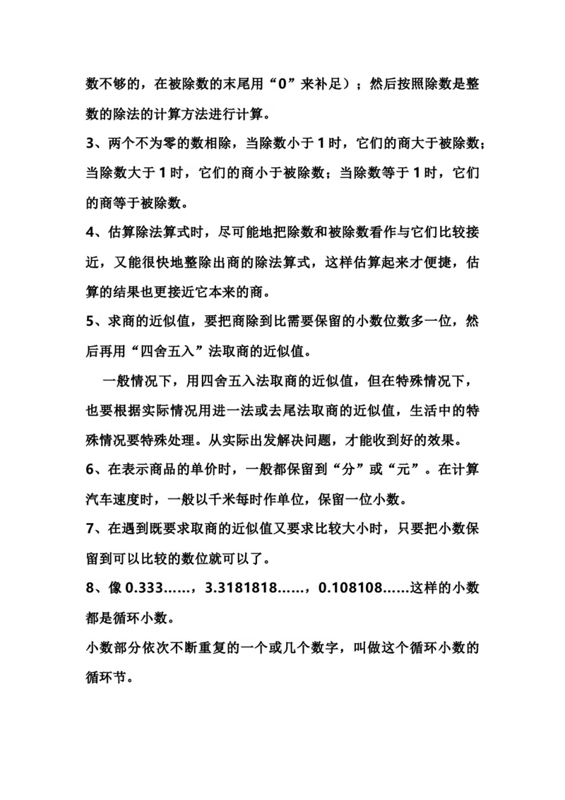 《五（上）数学（西师大）知识点汇总_小学1-6年级全科全套_1-6年级全科上册_五年级_五年级上数学_A五年级数学（西师大版）》第5页预览