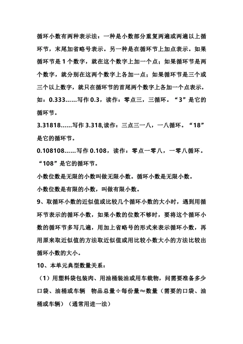 《五（上）数学（西师大）知识点汇总_小学1-6年级全科全套_1-6年级全科上册_五年级_五年级上数学_A五年级数学（西师大版）》第6页预览