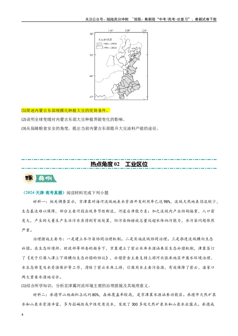 《题型03区位分析类（学生版）_07-地理-高考总复习_专项复习_2025年_2025年高考地理大题突破+限时集训（新高考通用）》第4页预览