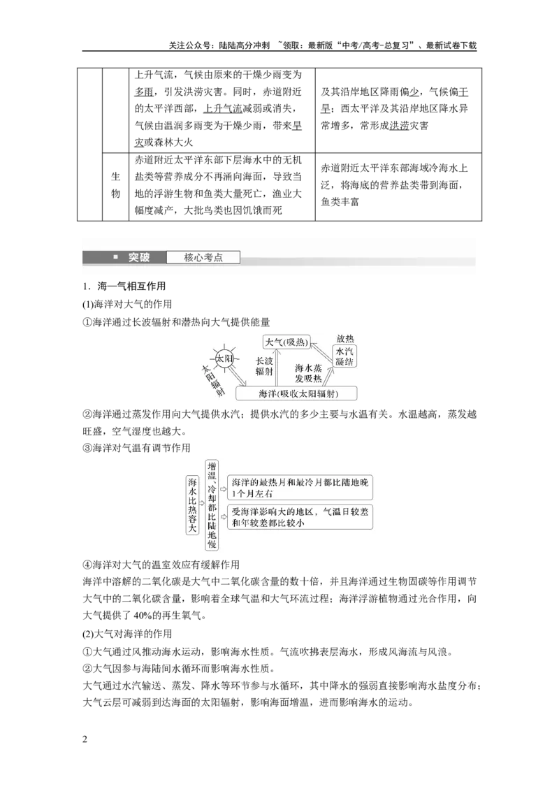 《第四章　课时25　海—气相互作用_07-地理-高考总复习_一轮复习_2025年_2025年大一轮复习讲义地理人教版_地理_大一轮复习讲义教师专用_配套Word版文档第一部分第三～七章》第2页预览