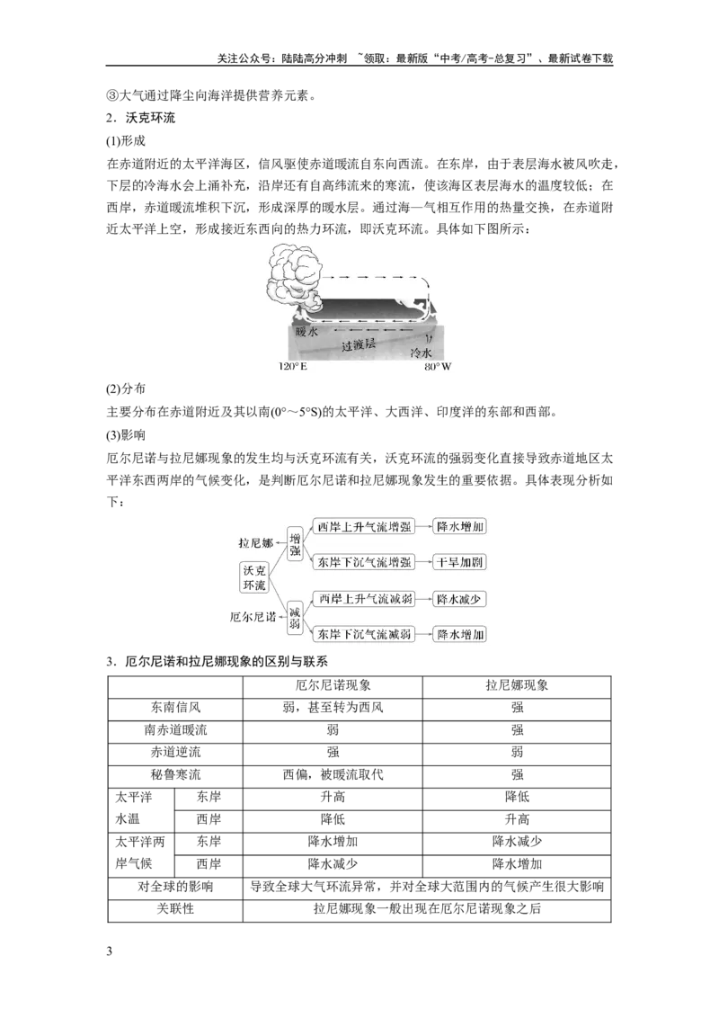 《第四章　课时25　海—气相互作用_07-地理-高考总复习_一轮复习_2025年_2025年大一轮复习讲义地理人教版_地理_大一轮复习讲义教师专用_配套Word版文档第一部分第三～七章》第3页预览