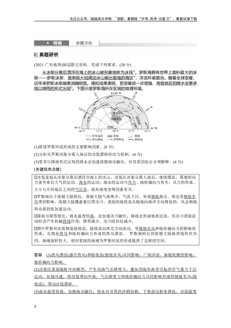 《第四章　课时25　海—气相互作用_07-地理-高考总复习_一轮复习_2025年_2025年大一轮复习讲义地理人教版_地理_大一轮复习讲义教师专用_配套Word版文档第一部分第三～七章》第4页预览
