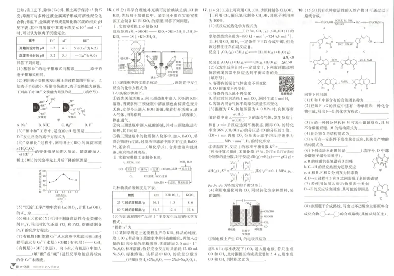 《主书_2027版《高考必刷卷42套》_2027版高考《必刷卷42套》高考上分模拟卷（化学）（安徽)》第7页预览