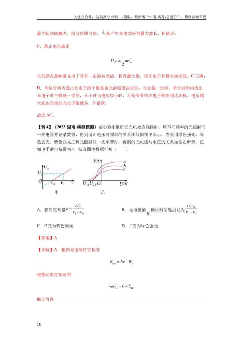 《专题32近代物理初步（解析版）_04-物理-高考总复习_一轮复习_2024年_2024年高考物理一轮复习热点题型归类训练重点提升_2023版》第10页预览