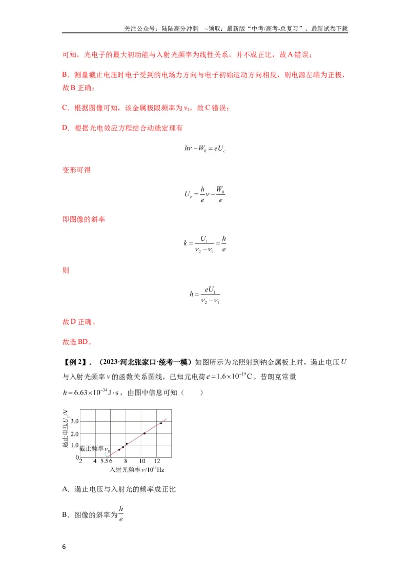 《专题32近代物理初步（解析版）_04-物理-高考总复习_一轮复习_2024年_2024年高考物理一轮复习热点题型归类训练重点提升_2023版》第6页预览