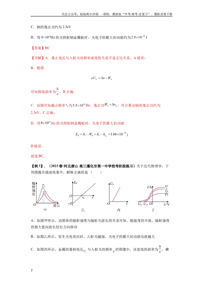 《专题32近代物理初步（解析版）_04-物理-高考总复习_一轮复习_2024年_2024年高考物理一轮复习热点题型归类训练重点提升_2023版》第7页预览