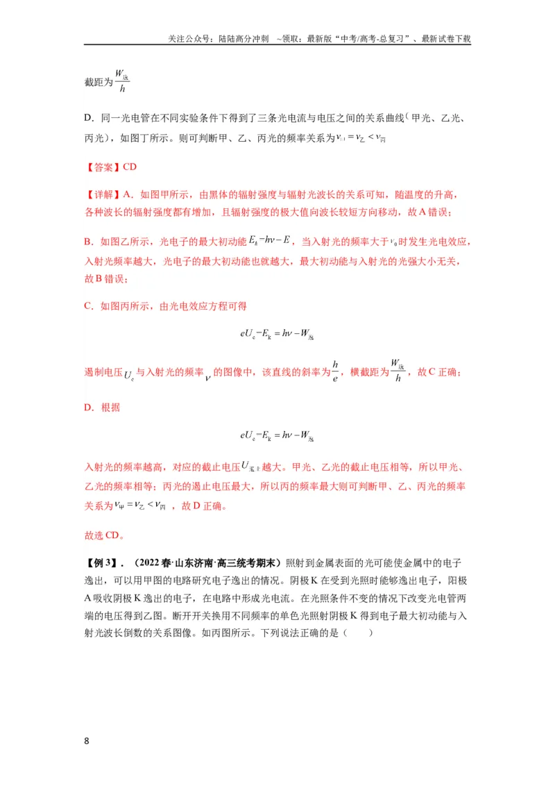 《专题32近代物理初步（解析版）_04-物理-高考总复习_一轮复习_2024年_2024年高考物理一轮复习热点题型归类训练重点提升_2023版》第8页预览
