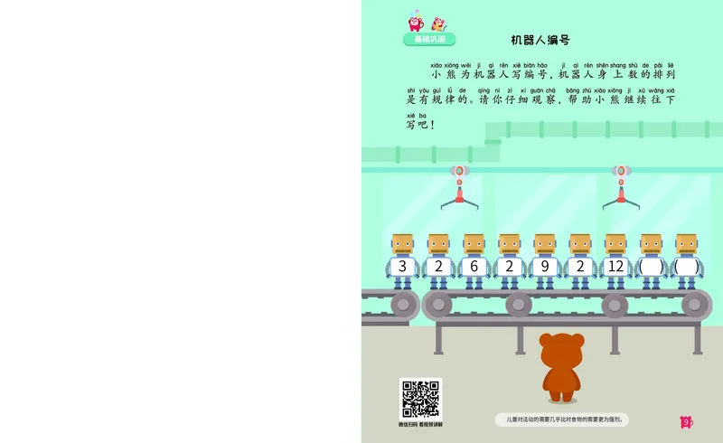 《第14专题_数字推理_递变推理_火花秘籍_202003052029071_（G1450)火花思维幼小衔接及L1-L5_L3完结_L3完结AI_05完结AI41-88_补充资料练习册_14.数字推理》第10页预览
