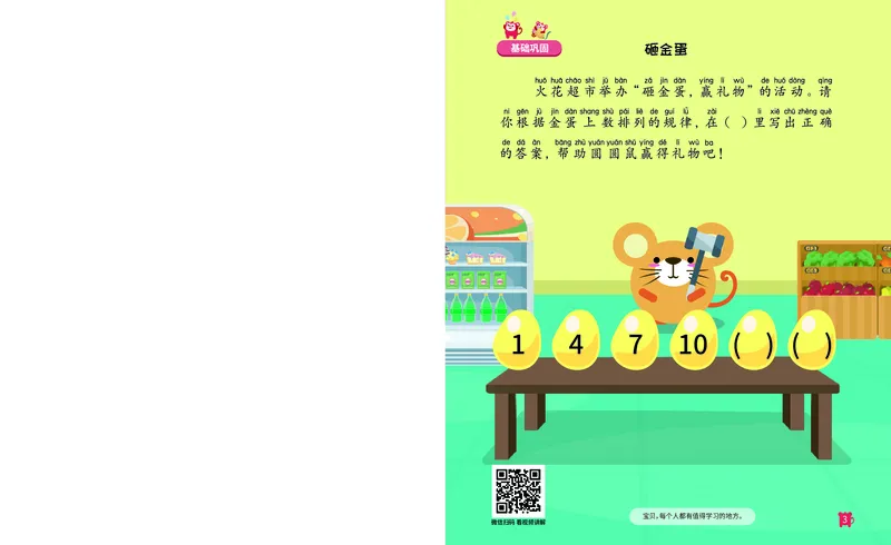 《第14专题_数字推理_递变推理_火花秘籍_202003052029071_（G1450)火花思维幼小衔接及L1-L5_L3完结_L3完结AI_05完结AI41-88_补充资料练习册_14.数字推理》第4页预览