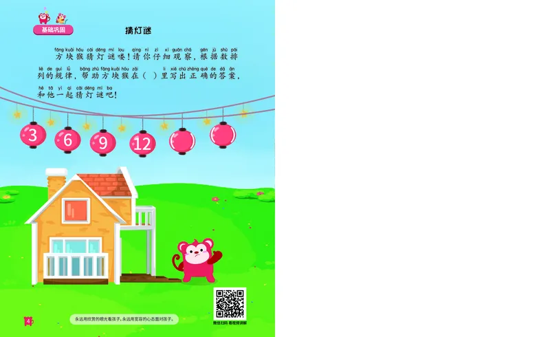 《第14专题_数字推理_递变推理_火花秘籍_202003052029071_（G1450)火花思维幼小衔接及L1-L5_L3完结_L3完结AI_05完结AI41-88_补充资料练习册_14.数字推理》第5页预览