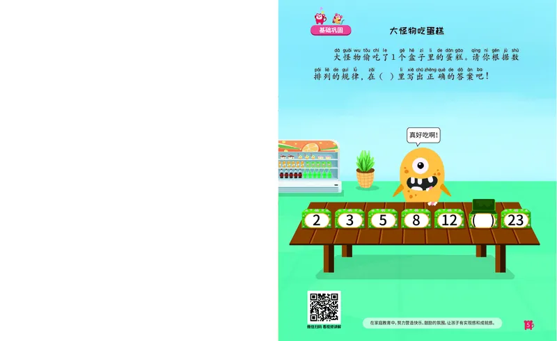 《第14专题_数字推理_递变推理_火花秘籍_202003052029071_（G1450)火花思维幼小衔接及L1-L5_L3完结_L3完结AI_05完结AI41-88_补充资料练习册_14.数字推理》第6页预览