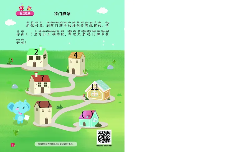 《第14专题_数字推理_递变推理_火花秘籍_202003052029071_（G1450)火花思维幼小衔接及L1-L5_L3完结_L3完结AI_05完结AI41-88_补充资料练习册_14.数字推理》第7页预览