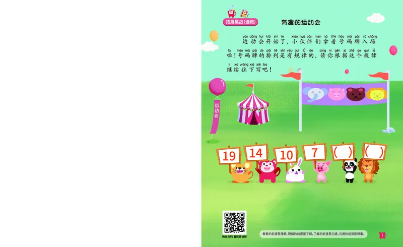 《第14专题_数字推理_递变推理_火花秘籍_202003052029071_（G1450)火花思维幼小衔接及L1-L5_L3完结_L3完结AI_05完结AI41-88_补充资料练习册_14.数字推理》第8页预览