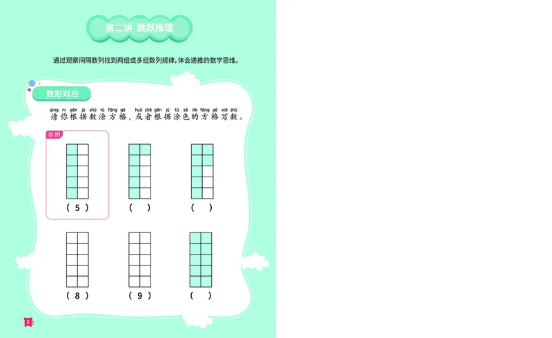 《第14专题_数字推理_递变推理_火花秘籍_202003052029071_（G1450)火花思维幼小衔接及L1-L5_L3完结_L3完结AI_05完结AI41-88_补充资料练习册_14.数字推理》第9页预览