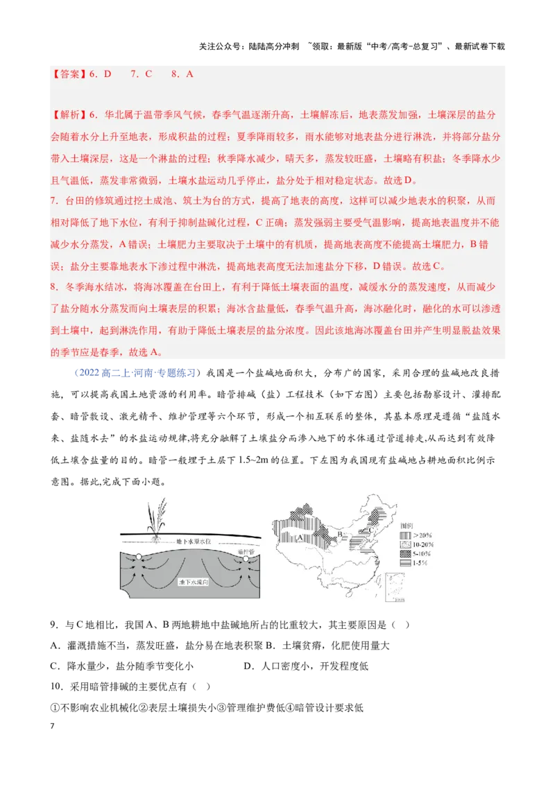 《问题2盐分收支（热点题型狂练）（解析版）_07-地理-高考总复习_专项复习_2024年_2024年高考地理复习热点题型直击_资料_1-资料》第7页预览