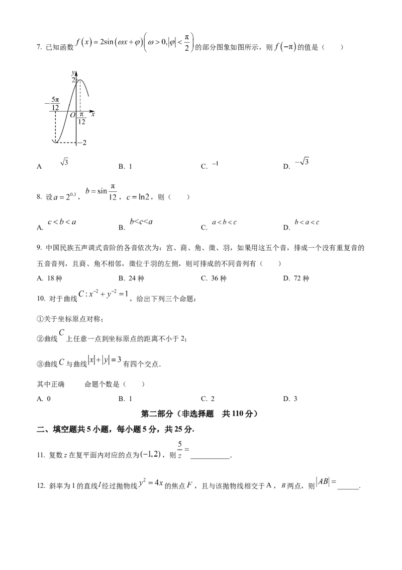 《北京市石景山区2024届高三下学期3月统一练习数学试卷（原卷版）_数学_北京市石景山区2024届高三下学期3月统一练习数学试卷（含解析）》第2页预览