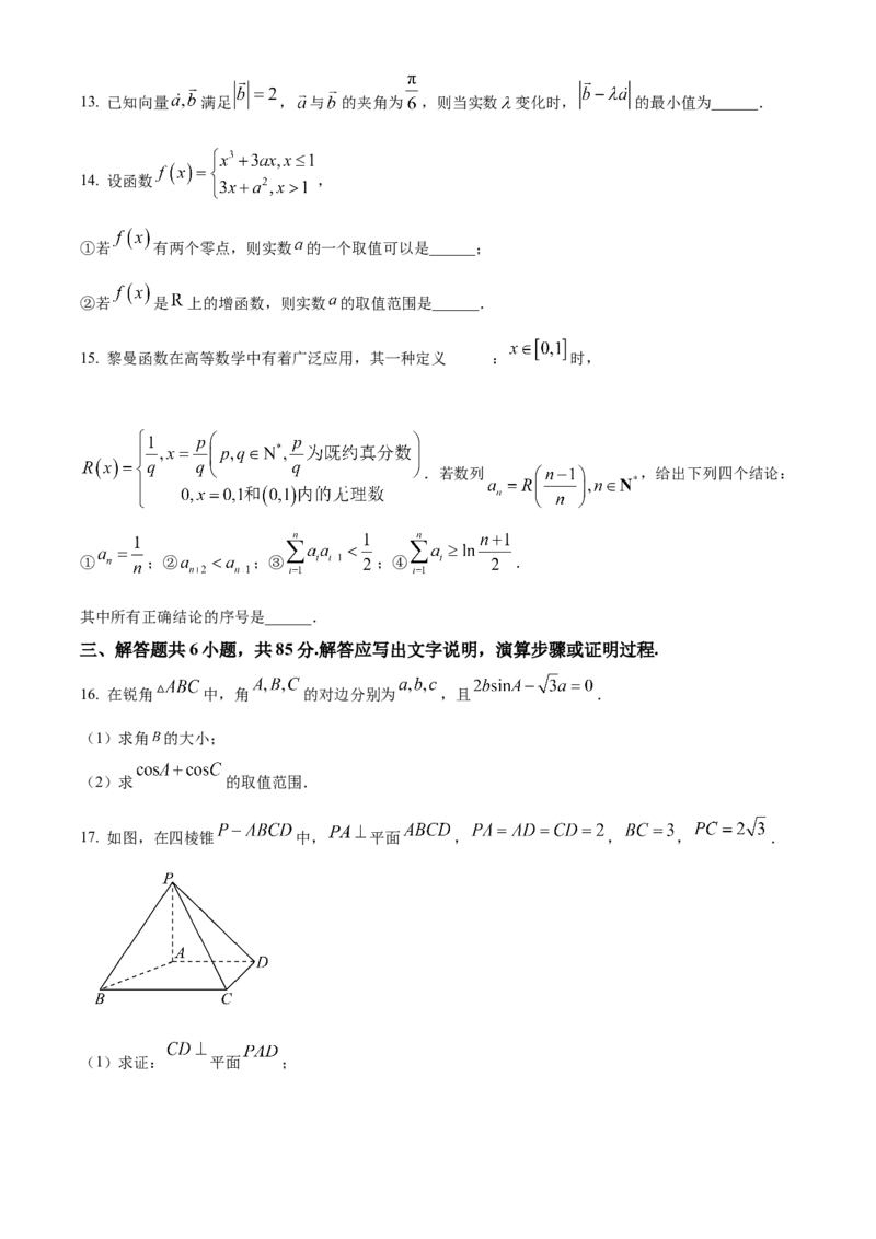 《北京市石景山区2024届高三下学期3月统一练习数学试卷（原卷版）_数学_北京市石景山区2024届高三下学期3月统一练习数学试卷（含解析）》第3页预览