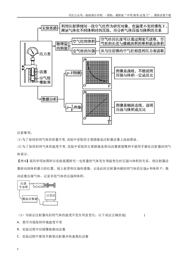 《专题70气体实验定律和图像（原卷版）_04-物理-高考总复习_一轮复习_2024年_2024年高考物理一轮大单元综合复习导学练讲义练习_第十三部分：热学(4)份》第5页预览