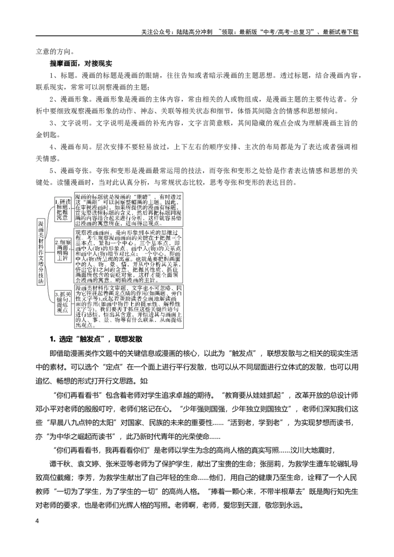 《专题31漫画作文“想说爱你不容易”（讲义）-2024年高考语文二轮复习讲练测（新教材新高考）_二轮复习_2024年_2024年高考语文二轮复习讲练测（新教材新高考）_配套讲义》第4页预览