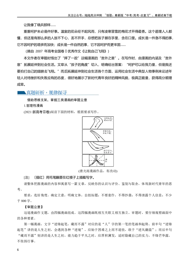 《专题31漫画作文“想说爱你不容易”（讲义）-2024年高考语文二轮复习讲练测（新教材新高考）_二轮复习_2024年_2024年高考语文二轮复习讲练测（新教材新高考）_配套讲义》第6页预览