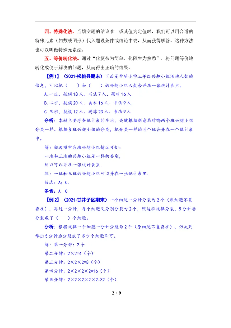 《题型突破五年级上册数学第六七单元题型专项训练-填空题（解题策略+专项秀场）苏教版（含答案）_小学1-6年级全科全套_1-6年级全科上册_五年级_五年级上数学》第2页预览