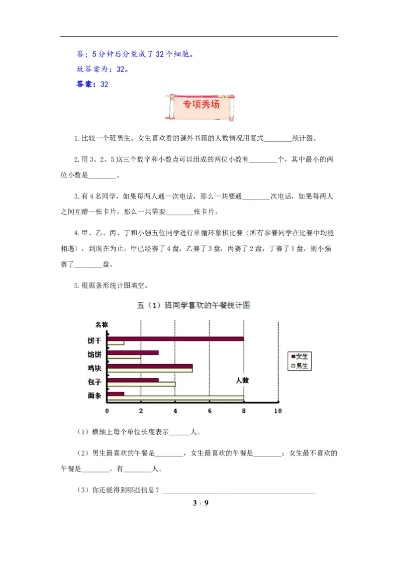 《题型突破五年级上册数学第六七单元题型专项训练-填空题（解题策略+专项秀场）苏教版（含答案）_小学1-6年级全科全套_1-6年级全科上册_五年级_五年级上数学》第3页预览