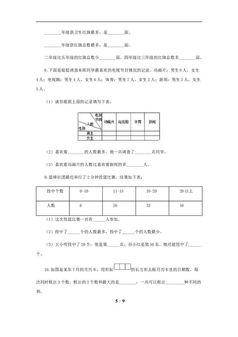 《题型突破五年级上册数学第六七单元题型专项训练-填空题（解题策略+专项秀场）苏教版（含答案）_小学1-6年级全科全套_1-6年级全科上册_五年级_五年级上数学》第5页预览