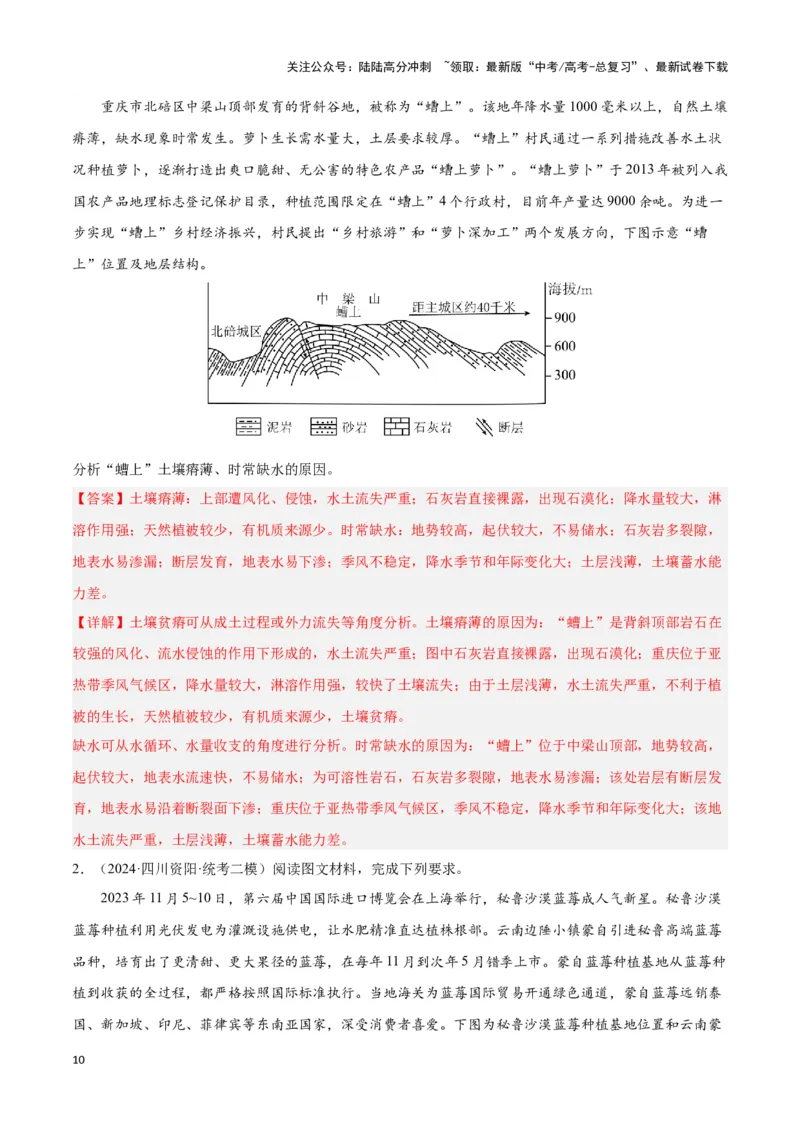 《题型02成因分析类题型（答题模版）（解析版）_07-地理-高考总复习_专项复习_2024年_2024年高考地理答题技巧与模板构建》第10页预览