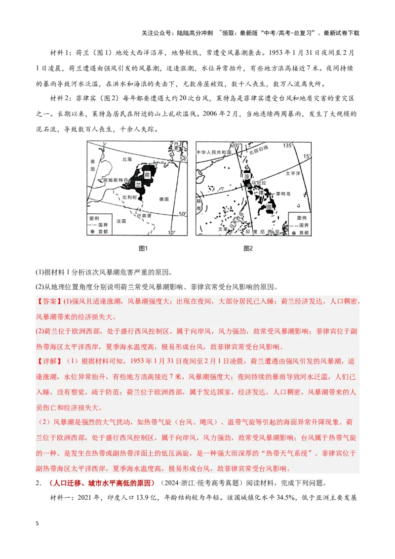 《题型02成因分析类题型（答题模版）（解析版）_07-地理-高考总复习_专项复习_2024年_2024年高考地理答题技巧与模板构建》第5页预览