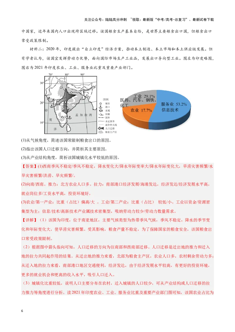 《题型02成因分析类题型（答题模版）（解析版）_07-地理-高考总复习_专项复习_2024年_2024年高考地理答题技巧与模板构建》第6页预览