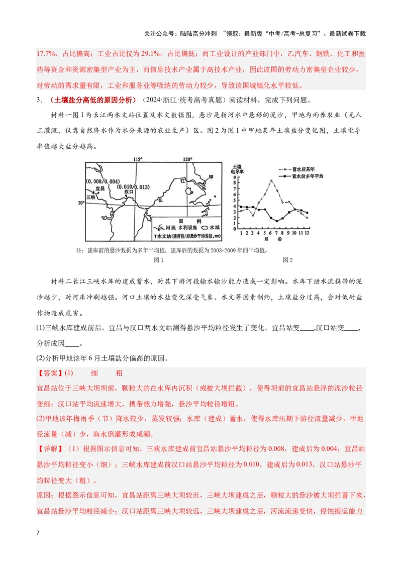 《题型02成因分析类题型（答题模版）（解析版）_07-地理-高考总复习_专项复习_2024年_2024年高考地理答题技巧与模板构建》第7页预览
