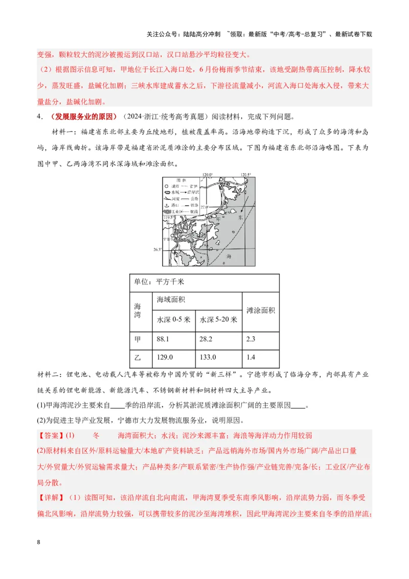 《题型02成因分析类题型（答题模版）（解析版）_07-地理-高考总复习_专项复习_2024年_2024年高考地理答题技巧与模板构建》第8页预览