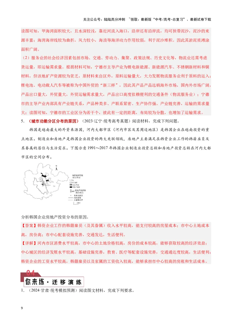 《题型02成因分析类题型（答题模版）（解析版）_07-地理-高考总复习_专项复习_2024年_2024年高考地理答题技巧与模板构建》第9页预览