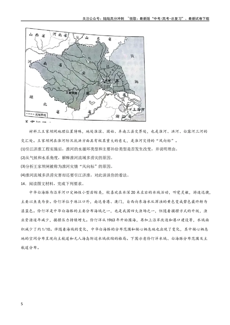 《考点巩固卷04地球上的水（原卷版）_07-地理-高考总复习_一轮复习_2024年_2024年高考地理一轮复习考点通关卷（新高考）_考点巩固卷》第5页预览