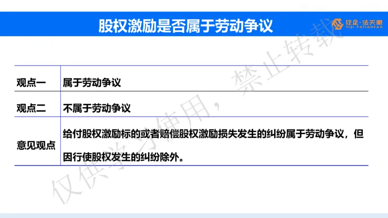 《游本春：劳动争议司法解释（二）律师实务解读（最新）_2026法考客观_其他_游本春：劳动争议司法解释（二）核心条款律师实务解读》第10页预览