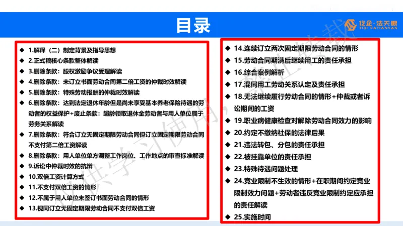 《游本春：劳动争议司法解释（二）律师实务解读（最新）_2026法考客观_其他_游本春：劳动争议司法解释（二）核心条款律师实务解读》第3页预览