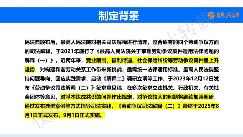 《游本春：劳动争议司法解释（二）律师实务解读（最新）_2026法考客观_其他_游本春：劳动争议司法解释（二）核心条款律师实务解读》第5页预览