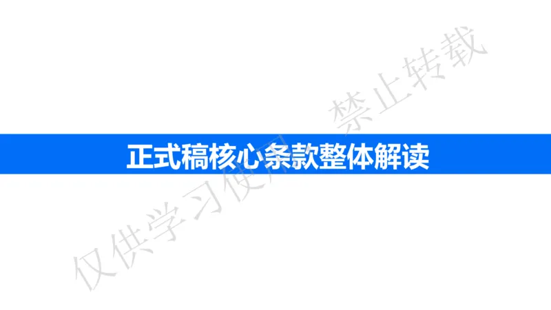 《游本春：劳动争议司法解释（二）律师实务解读（最新）_2026法考客观_其他_游本春：劳动争议司法解释（二）核心条款律师实务解读》第7页预览