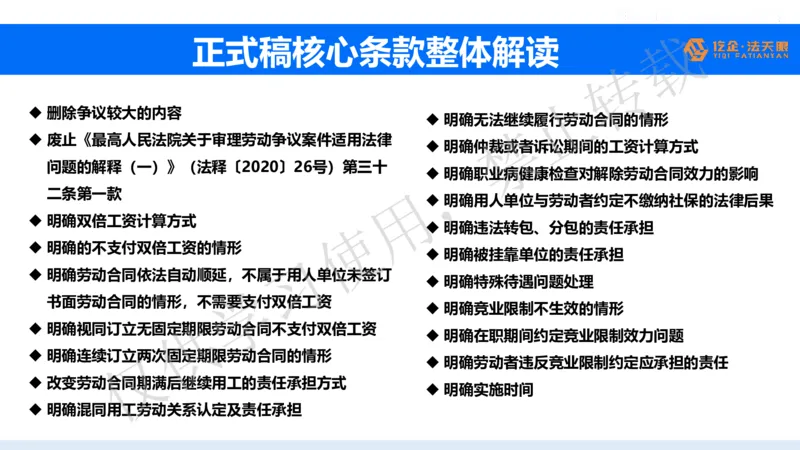 《游本春：劳动争议司法解释（二）律师实务解读（最新）_2026法考客观_其他_游本春：劳动争议司法解释（二）核心条款律师实务解读》第8页预览