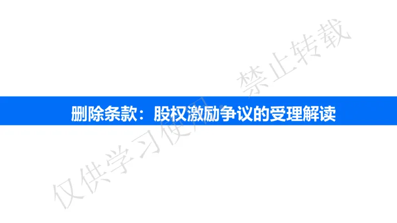 《游本春：劳动争议司法解释（二）律师实务解读（最新）_2026法考客观_其他_游本春：劳动争议司法解释（二）核心条款律师实务解读》第9页预览