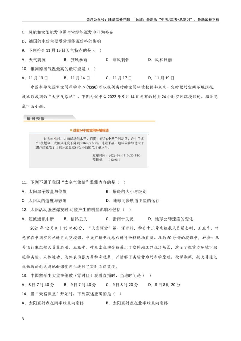 《考点巩固卷02行星地球（原卷版）_07-地理-高考总复习_一轮复习_2024年_2024年高考地理一轮复习考点通关卷（新高考）_考点巩固卷》第3页预览