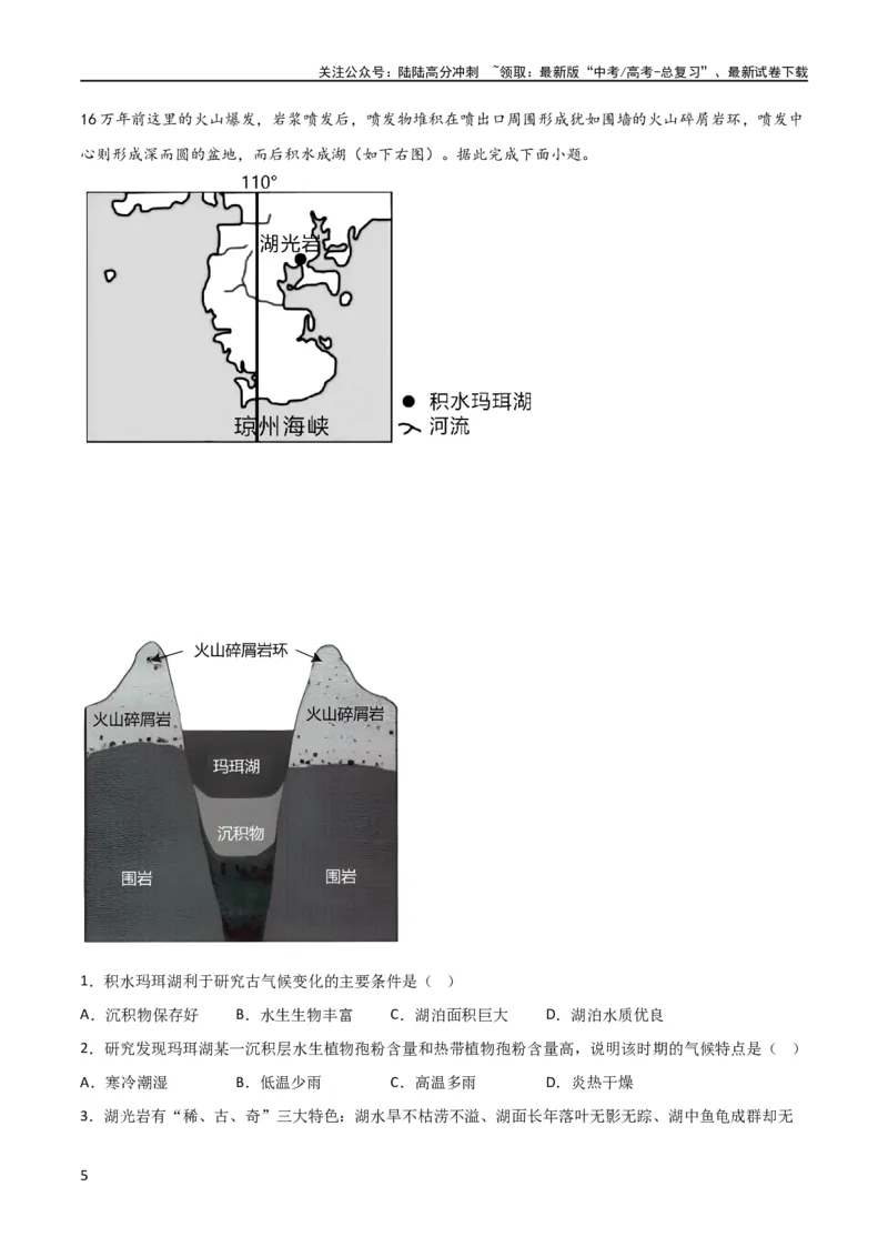 《考点巩固卷02行星地球（原卷版）_07-地理-高考总复习_一轮复习_2024年_2024年高考地理一轮复习考点通关卷（新高考）_考点巩固卷》第5页预览