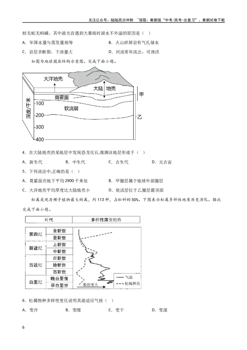 《考点巩固卷02行星地球（原卷版）_07-地理-高考总复习_一轮复习_2024年_2024年高考地理一轮复习考点通关卷（新高考）_考点巩固卷》第6页预览