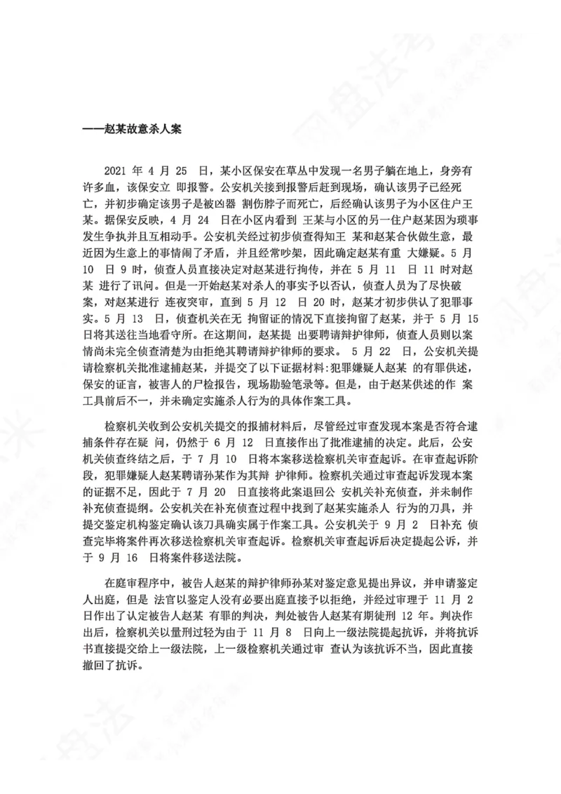 《01.刑诉主观进阶大案例一题目_2026法考主观_ZH_04.主观进阶大案例_05.刑诉法_大案例文档》第1页预览