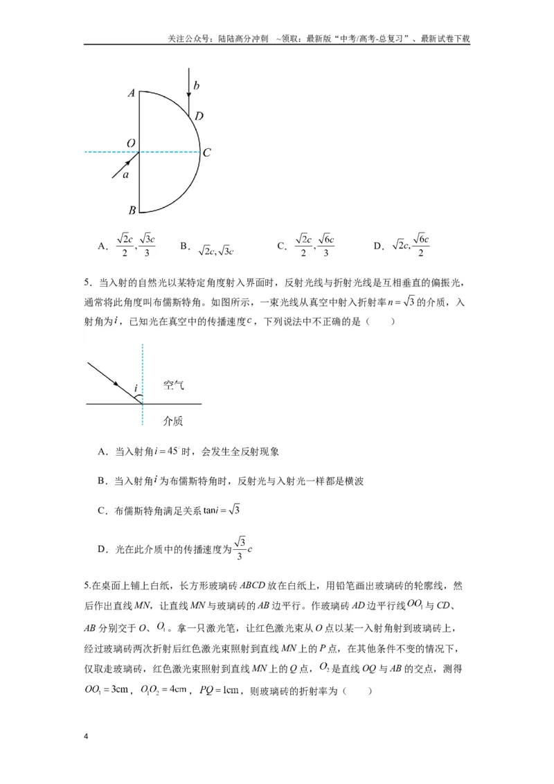 《专题31光学（学生版）_04-物理-高考总复习_一轮复习_2025年_2025年高考物理一轮复习热点题型归类》第4页预览