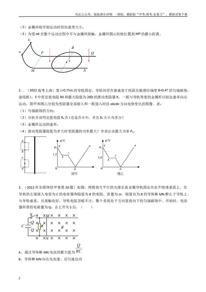 《专题31电磁感应+电路和动力学（全国通用）（原卷版）_04-物理-高考总复习_专项复习_2025年_五年（2020-2024）高考物理真题分类汇编（全国通用）》第2页预览