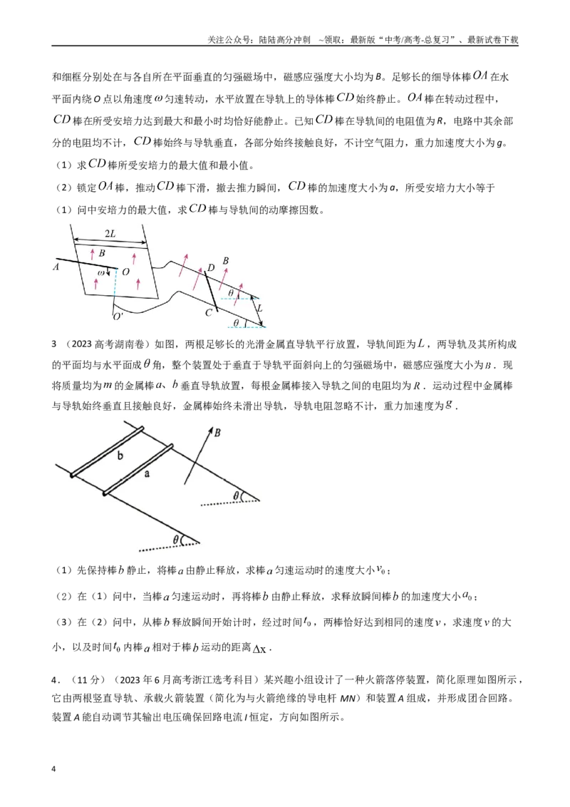 《专题31电磁感应+电路和动力学（全国通用）（原卷版）_04-物理-高考总复习_专项复习_2025年_五年（2020-2024）高考物理真题分类汇编（全国通用）》第4页预览