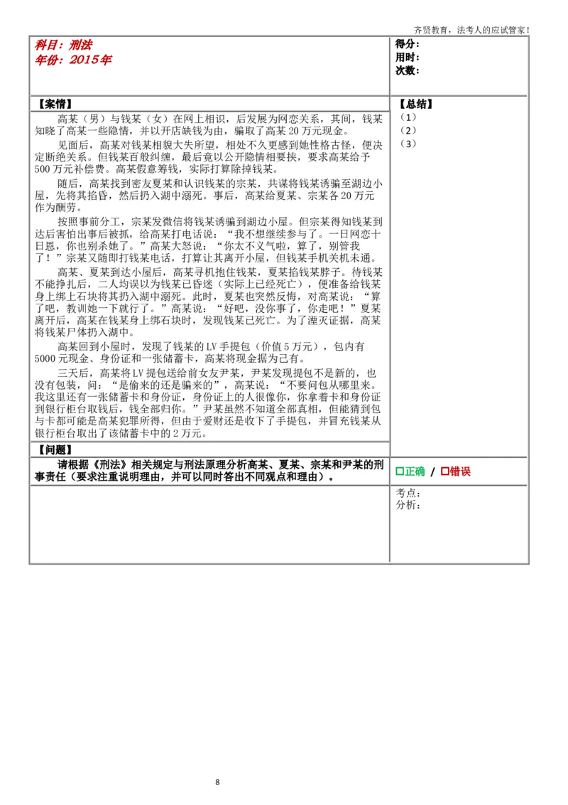 《1.2026年真题破译·练习版——刑法_2026法考主观_ZH_06.真题破译（内部版）_讲义》第10页预览
