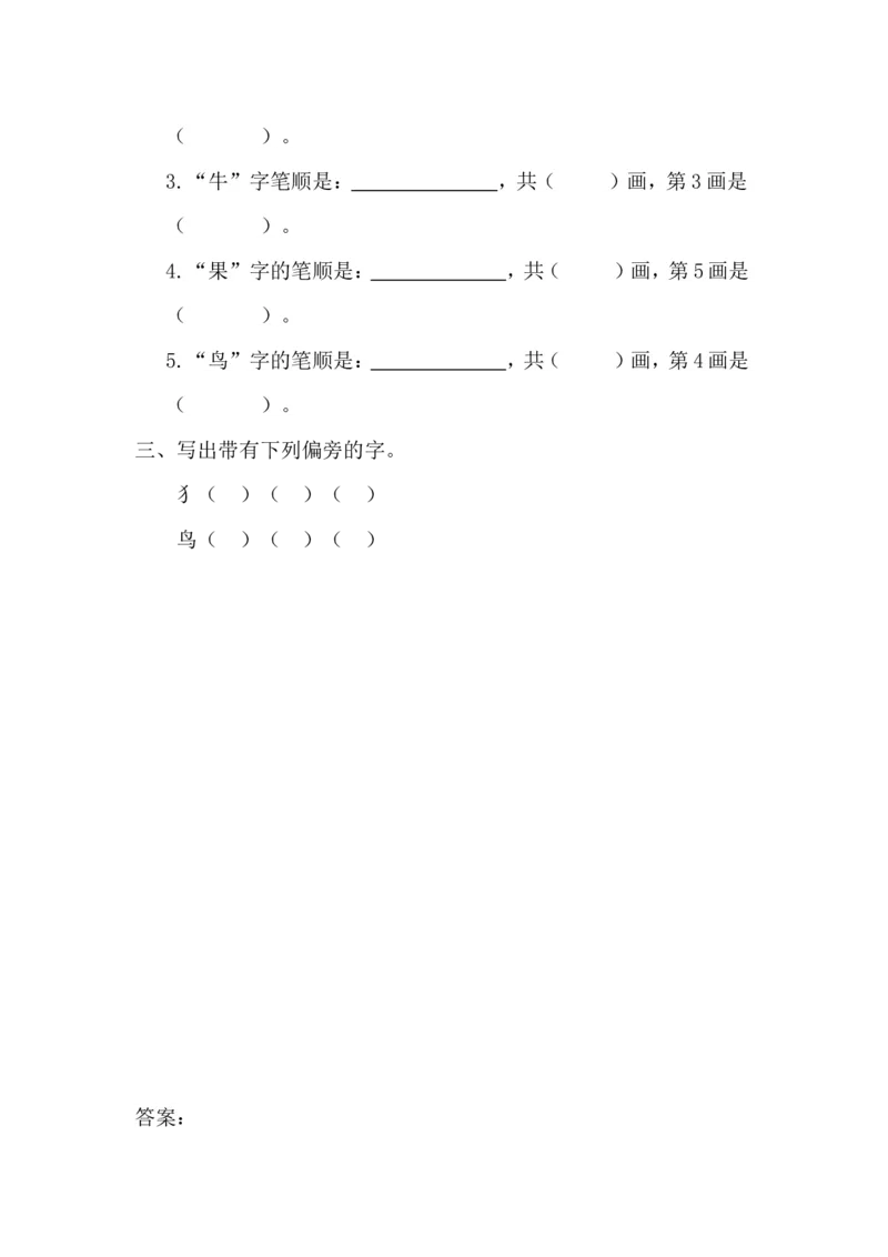 《一（上）语文课时练：7大小多少_小学1-6年级全科全套_1-6年级全科上册_一年级_语文_语文一上一课一练》第2页预览